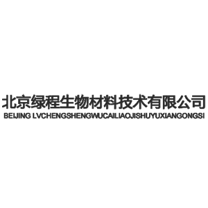 北京绿程生物材料技术有限公司